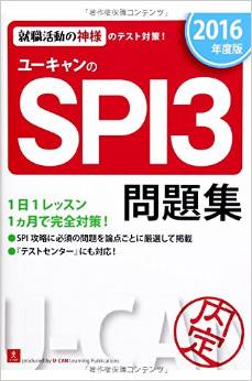 ユーキャンSPI